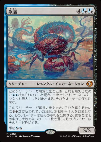 画像1: 【JPN】欺瞞/Deceit [MTG_ECL_0212_M] (1)