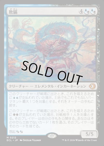 画像1: 【JPN】欺瞞/Deceit [MTG_ECL_0212_M] (1)