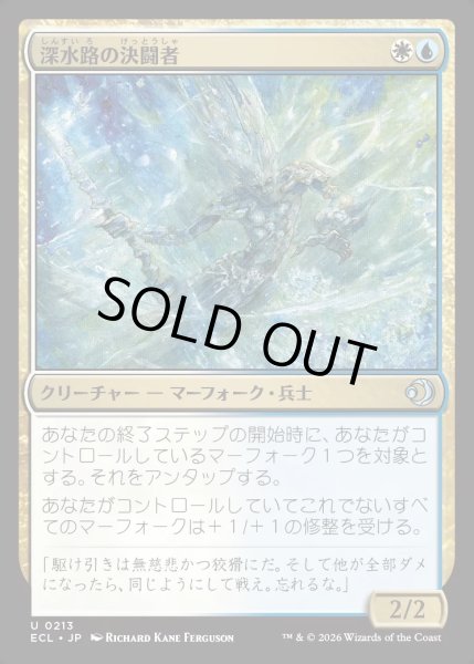 画像1: 【JPN】★Foil★深水路の決闘者/Deepchannel Duelist [MTG_ECL_0213_U] (1)