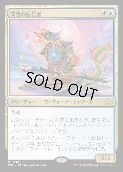 画像1: 【JPN】★Foil★深路の航行者/Deepway Navigator [MTG_ECL_0214_R] (1)