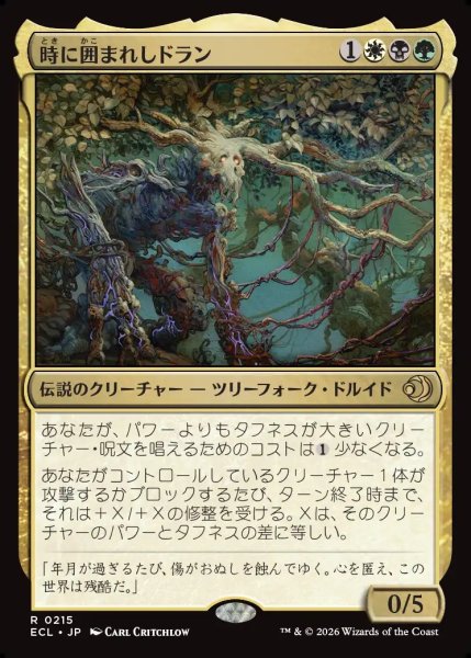 画像1: 【JPN】時に囲まれしドラン/Doran, Besieged by Time [MTG_ECL_0215_R] (1)