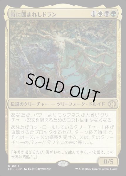 画像1: 【JPN】★Foil★時に囲まれしドラン/Doran, Besieged by Time [MTG_ECL_0215_R] (1)