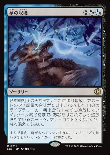 画像1: 【JPN】夢の収穫/Dream Harvest [MTG_ECL_0216_R] (1)