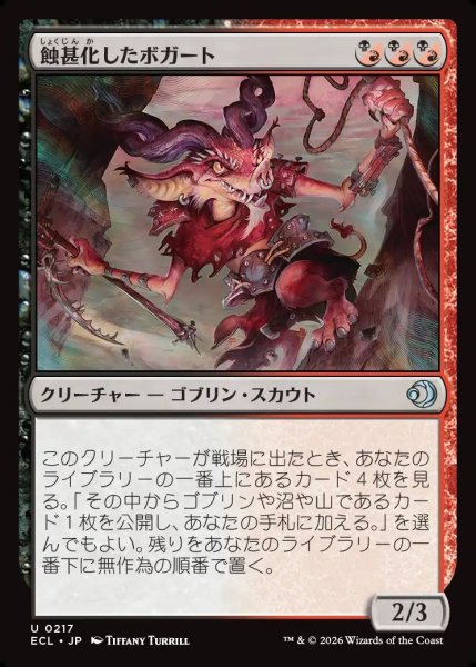 画像1: 【JPN】蝕甚化したボガート/Eclipsed Boggart [MTG_ECL_0217_U] (1)