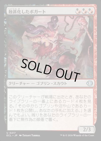 画像1: 【JPN】★Foil★蝕甚化したボガート/Eclipsed Boggart [MTG_ECL_0217_U] (1)