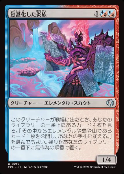 画像1: 【JPN】蝕甚化した炎族/Eclipsed Flamekin [MTG_ECL_0219_U] (1)