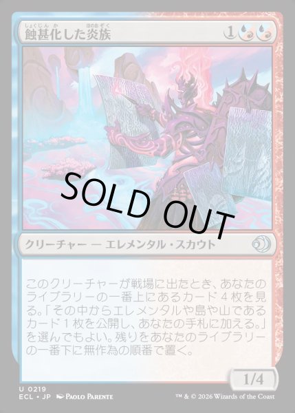 画像1: 【JPN】★Foil★蝕甚化した炎族/Eclipsed Flamekin [MTG_ECL_0219_U] (1)