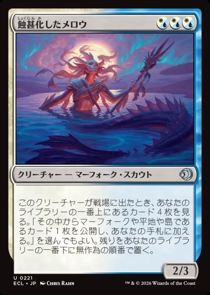 画像1: 【JPN】蝕甚化したメロウ/Eclipsed Merrow [MTG_ECL_0221_U] (1)