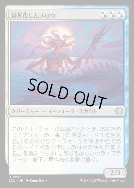 画像1: 【JPN】★Foil★蝕甚化したメロウ/Eclipsed Merrow [MTG_ECL_0221_U] (1)