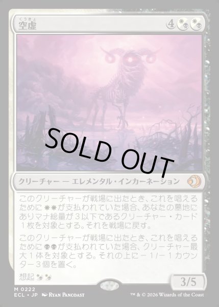 画像1: 【JPN】★Foil★空虚/Emptiness [MTG_ECL_0222_M] (1)