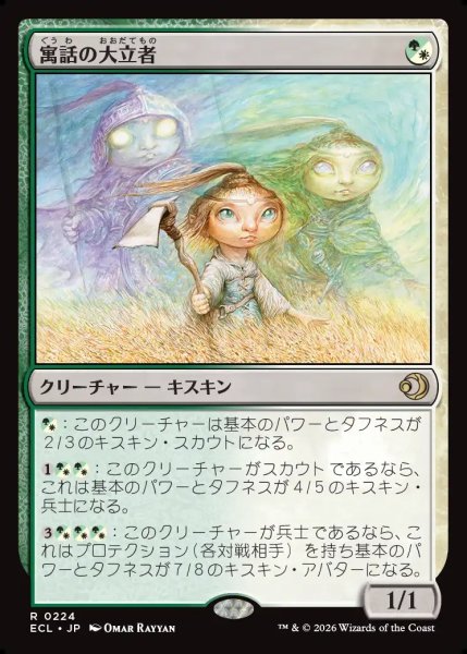 画像1: 【JPN】寓話の大立者/Figure of Fable [MTG_ECL_0224_R] (1)