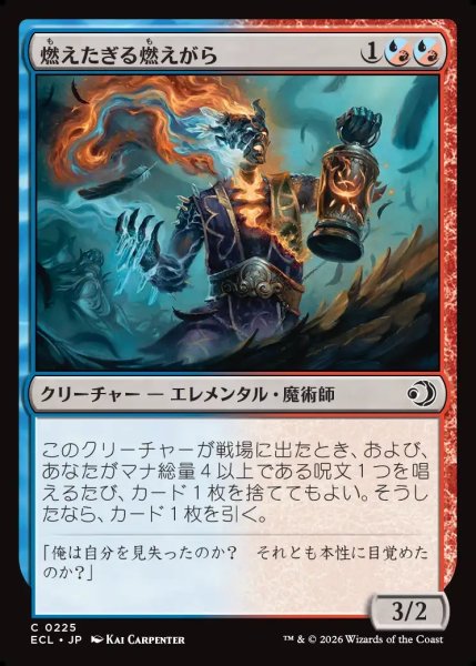 画像1: 【JPN】燃えたぎる燃えがら/Flaring Cinder [MTG_ECL_0225_C] (1)