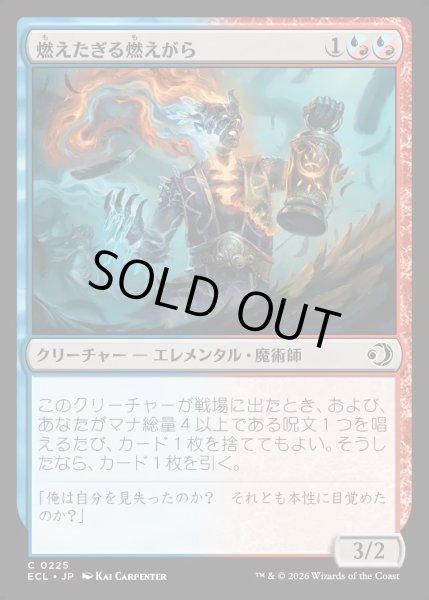 画像1: 【JPN】★Foil★燃えたぎる燃えがら/Flaring Cinder [MTG_ECL_0225_C] (1)