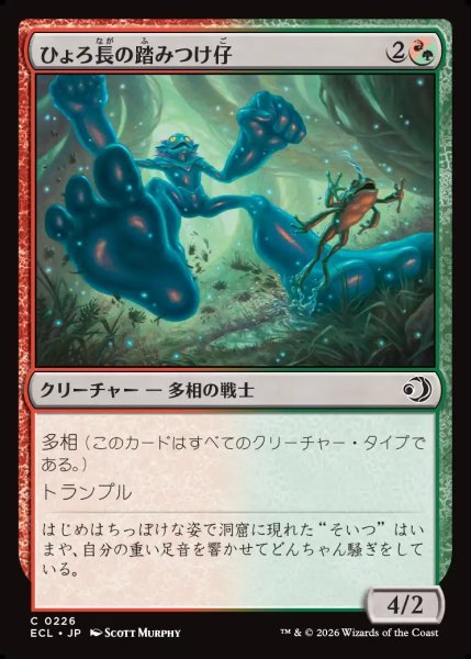画像1: 【JPN】ひょろ長の踏みつけ仔/Gangly Stompling [MTG_ECL_0226_C] (1)