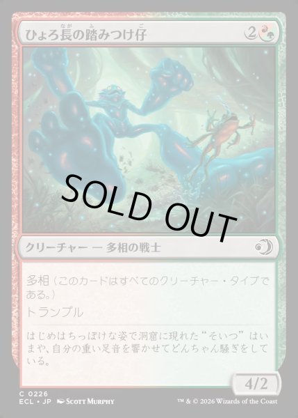 画像1: 【JPN】★Foil★ひょろ長の踏みつけ仔/Gangly Stompling [MTG_ECL_0226_C] (1)
