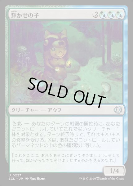 画像1: 【JPN】★Foil★輝かせの子/Glister Bairn [MTG_ECL_0227_U] (1)
