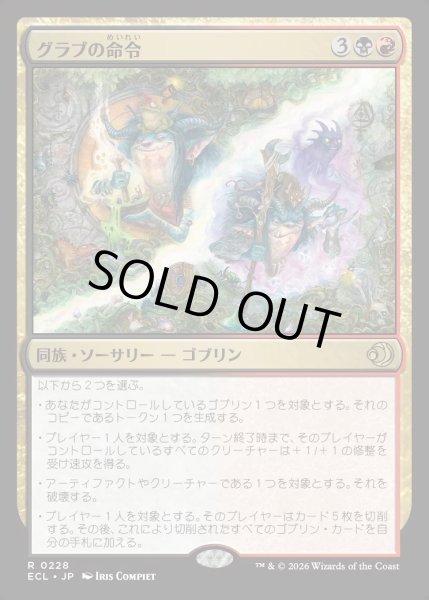 画像1: 【JPN】★Foil★グラブの命令/Grub's Command [MTG_ECL_0228_R] (1)