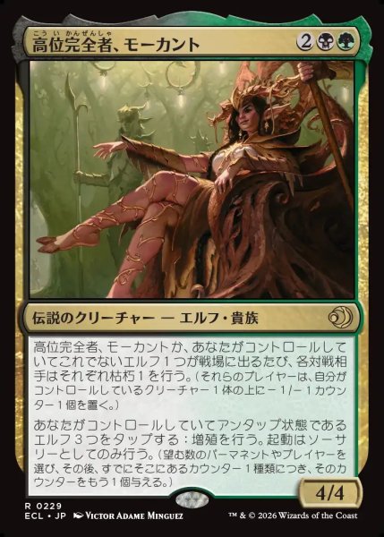 画像1: 【JPN】高位完全者、モーカント/High Perfect Morcant [MTG_ECL_0229_R] (1)