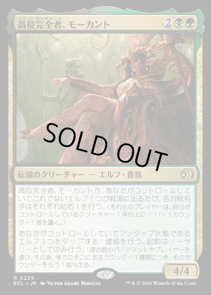 画像1: 【JPN】★Foil★高位完全者、モーカント/High Perfect Morcant [MTG_ECL_0229_R] (1)