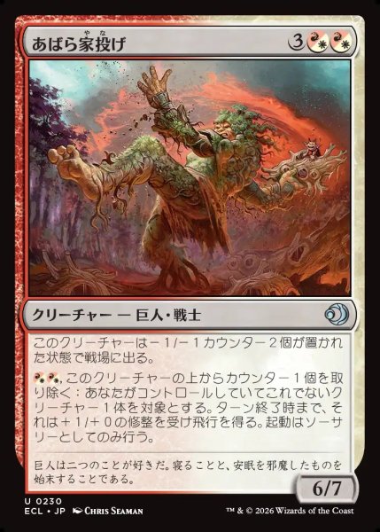 画像1: 【JPN】あばら家投げ/Hovel Hurler [MTG_ECL_0230_U] (1)