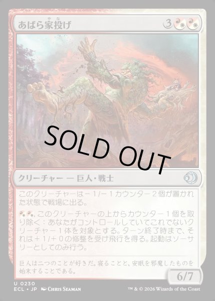画像1: 【JPN】★Foil★あばら家投げ/Hovel Hurler [MTG_ECL_0230_U] (1)