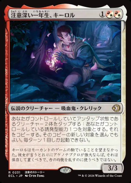 画像1: 【JPN】注意深い一年生、キーロル/Kirol, Attentive First-Year [MTG_ECL_0231_R] (1)