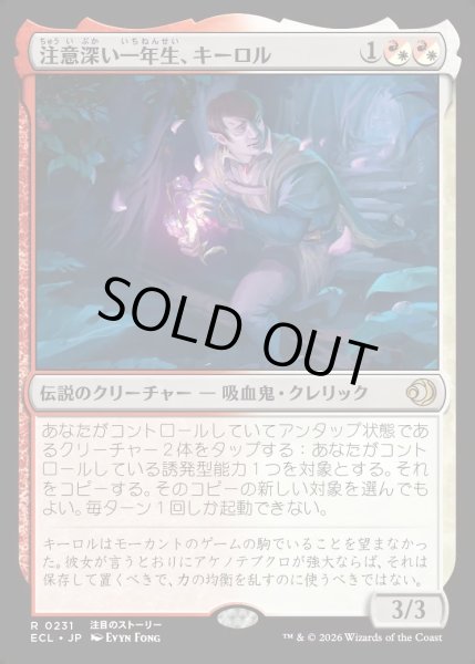 画像1: 【JPN】★Foil★注意深い一年生、キーロル/Kirol, Attentive First-Year [MTG_ECL_0231_R] (1)