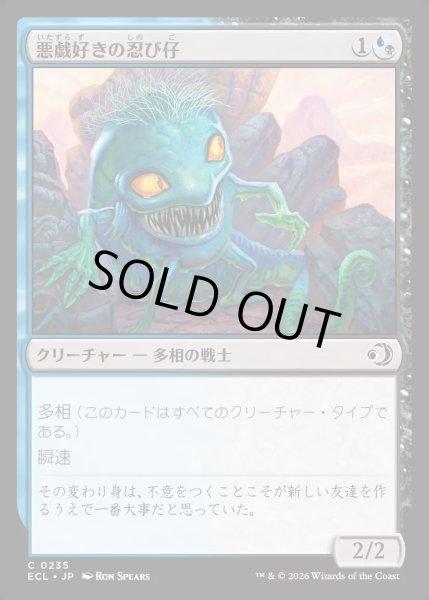 画像1: 【JPN】★Foil★悪戯好きの忍び仔/Mischievous Sneakling [MTG_ECL_0235_C] (1)