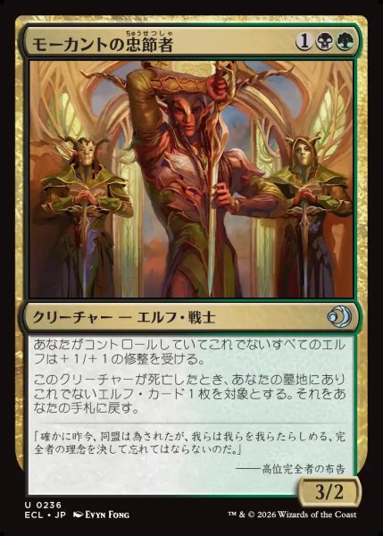 画像1: 【JPN】モーカントの忠節者/Morcant's Loyalist [MTG_ECL_0236_U] (1)