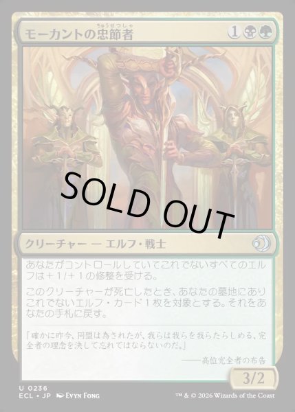 画像1: 【JPN】★Foil★モーカントの忠節者/Morcant's Loyalist [MTG_ECL_0236_U] (1)