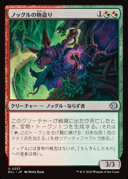 画像1: 【JPN】ノッグルの物盗り/Noggle Robber [MTG_ECL_0237_U] (1)