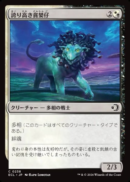 画像1: 【JPN】誇り高き貪婪仔/Prideful Feastling [MTG_ECL_0238_C] (1)