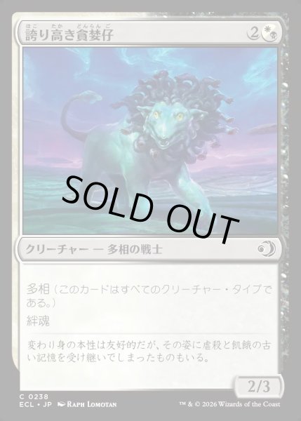 画像1: 【JPN】★Foil★誇り高き貪婪仔/Prideful Feastling [MTG_ECL_0238_C] (1)