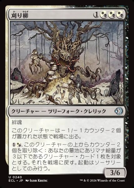 画像1: 【JPN】刈り柳/Reaping Willow [MTG_ECL_0240_U] (1)