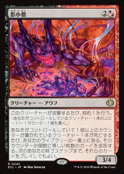 画像1: 【JPN】影小僧/Shadow Urchin [MTG_ECL_0242_R] (1)