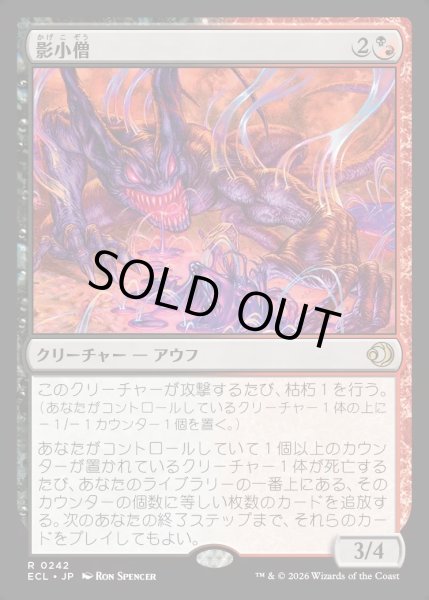 画像1: 【JPN】★Foil★影小僧/Shadow Urchin [MTG_ECL_0242_R] (1)