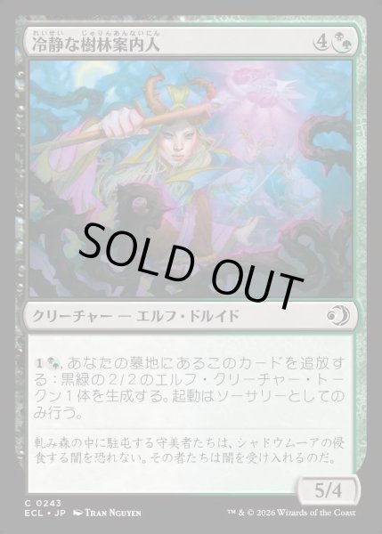 画像1: 【JPN】★Foil★冷静な樹林案内人/Stoic Grove-Guide [MTG_ECL_0243_C] (1)