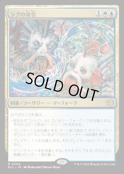 画像1: 【JPN】★Foil★シグの命令/Sygg's Command [MTG_ECL_0244_R] (1)