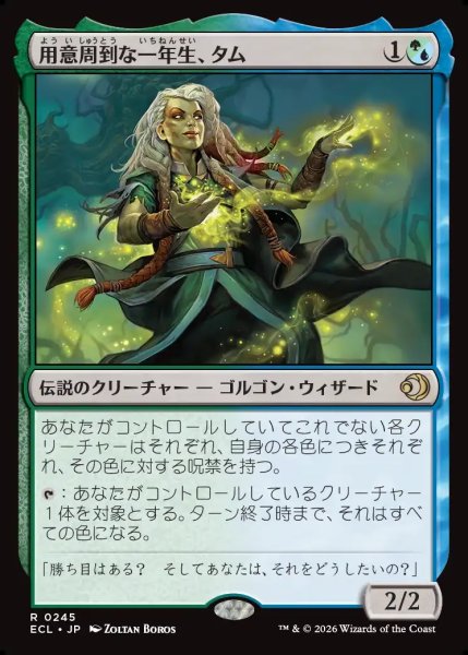 画像1: 【JPN】用意周到な一年生、タム/Tam, Mindful First-Year [MTG_ECL_0245_R] (1)