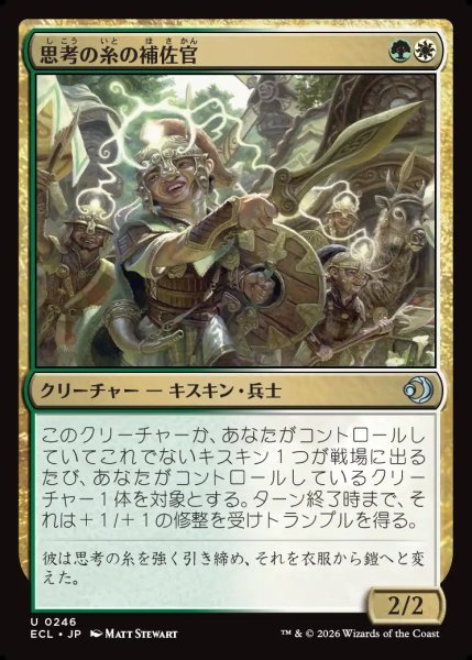 画像1: 【JPN】思考の糸の補佐官/Thoughtweft Lieutenant [MTG_ECL_0246_U] (1)