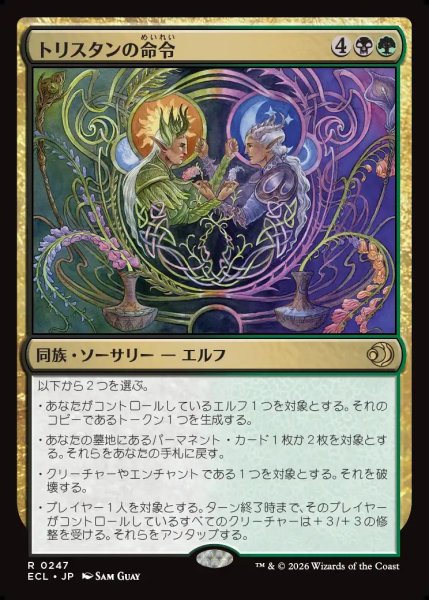 画像1: 【JPN】トリスタンの命令/Trystan's Command [MTG_ECL_0247_R] (1)