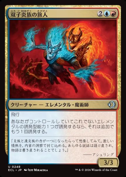 画像1: 【JPN】双子炎族の旅人/Twinflame Travelers [MTG_ECL_0248_U] (1)