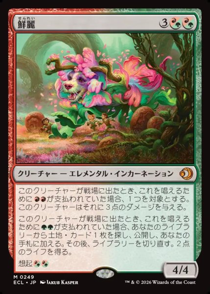 画像1: 【JPN】鮮麗/Vibrance [MTG_ECL_0249_M] (1)