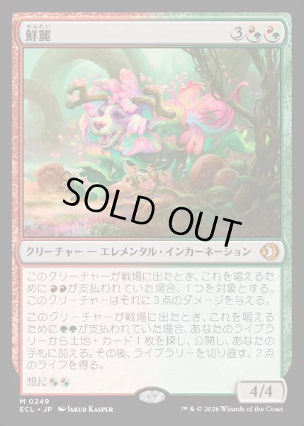 画像1: 【JPN】★Foil★鮮麗/Vibrance [MTG_ECL_0249_M] (1)
