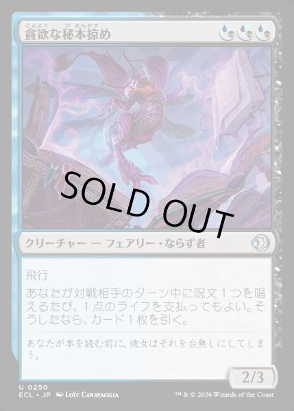 画像1: 【JPN】★Foil★貪欲な秘本掠め/Voracious Tome-Skimmer [MTG_ECL_0250_U] (1)