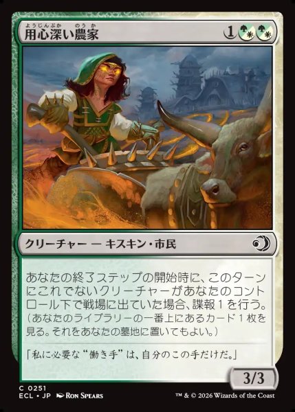 画像1: 【JPN】用心深い農家/Wary Farmer [MTG_ECL_0251_C] (1)
