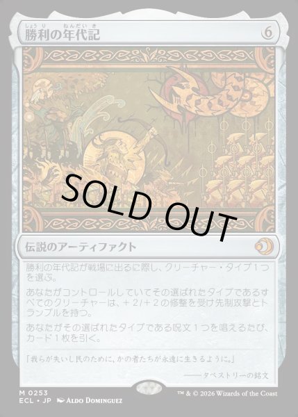画像1: 【JPN】★Foil★勝利の年代記/Chronicle of Victory [MTG_ECL_0253_M] (1)