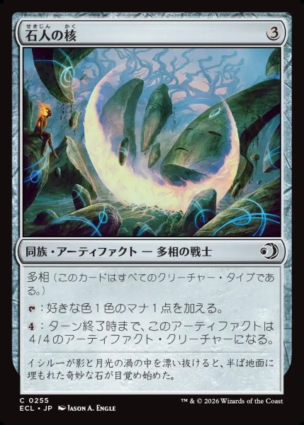 画像1: 【JPN】石人の核/Firdoch Core [MTG_ECL_0255_C] (1)