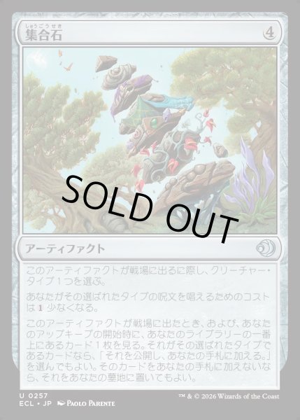 画像1: 【JPN】★Foil★集合石/Gathering Stone [MTG_ECL_0257_U] (1)