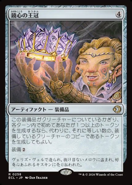 画像1: 【JPN】鏡心の王冠/Mirrormind Crown [MTG_ECL_0258_R] (1)